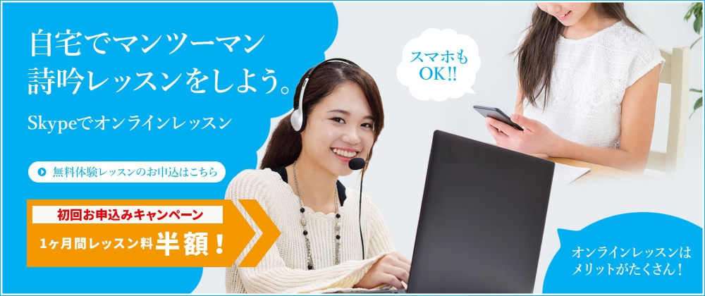 自宅でマンツーマン詩吟レッスンをしよう。