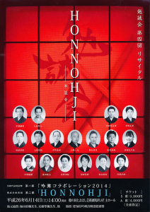 出演情報「勉誠会 第四回 リサイタル」