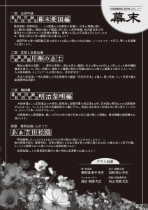 10月11日 吟詠道鶴洲流 第四回心のしらべ「幕末」