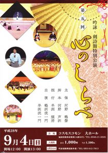 「第五回 心のしらべ」公演のお知らせ