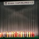 第48回 全国吟剣詩舞道大会（武道館大会）